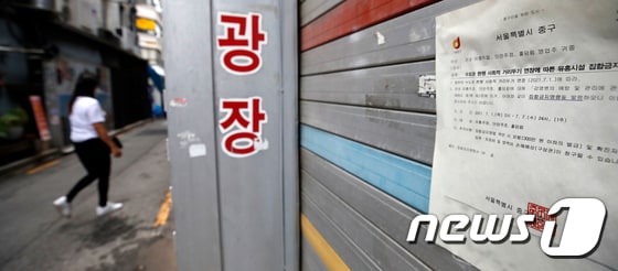 서울 시내의 한 집합금지 업종 영업장에 집합금지명령서가 붙어있다. 2021.8.2/뉴스1 © News1 이승배 기자
