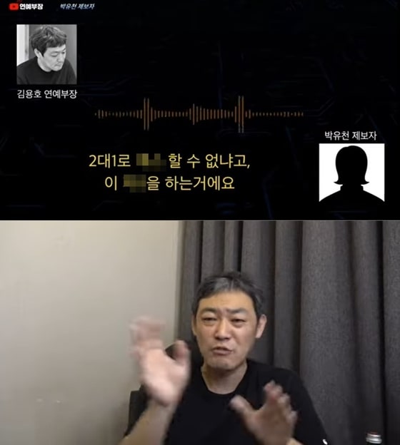 유튜브 채널 '김용호 연예부장' 영상 갈무리 © 뉴스1