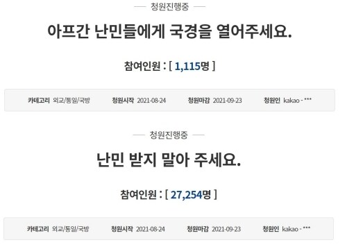 28일 기준 청와대 국민청원에 올라온 두 청원. © 뉴스1