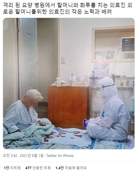 한 누리꾼이 자신의 트위터 계정에 고령의 환자와 의료진이 화투 치는 사진을 올려 누리꾼들에게 감동을 안겼다. (트위터 갈무리) © 뉴스1