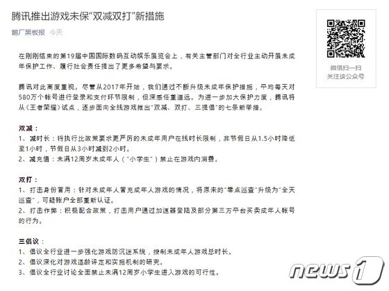 텐센트가 미성년 이용자 보호를 위해 새로운 조치를 발표했다. (鹅厂黑板报 웨이보 갈무리) © 뉴스1