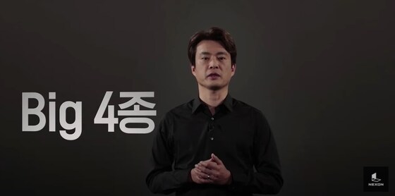 넥슨 신규개발본부의 김대훤 부사장 (넥슨 제공) © 뉴스1