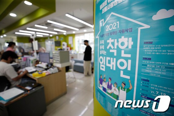 서울 광진구 화양동주민센터에 ‘착한임대료’ 지원사업 포스터가 붙어있다. /뉴스1 DB © News1 권현진 기자