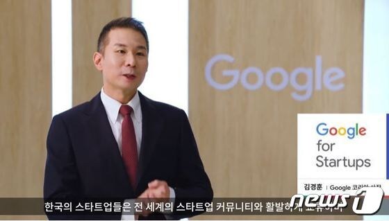 김경훈 구글코리아 대표 (구글포코리아 행사 유튜브 갈무리) © 뉴스1