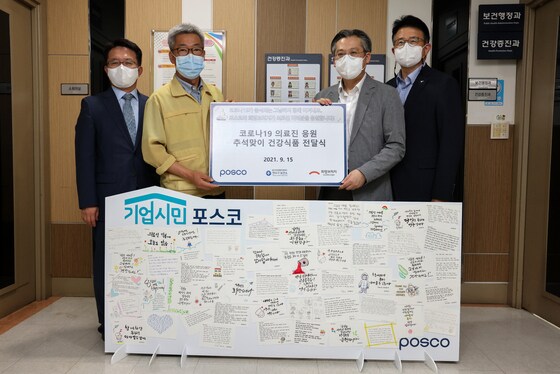 포스코가 지난 15일 인천 연수구보건소를 찾아 코로나19 방역에 애쓰는 의료진을 찾아 손편지와 건강식품을 전했다.(포스코 제공) © 뉴스1
