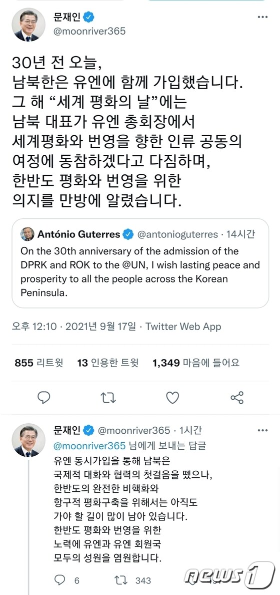 문대통령 "남북 유엔가입 30주년, 아직 가야 할 길 많이 남아"