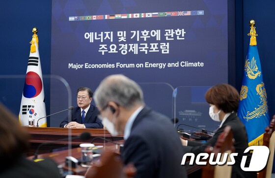 화상 개최 '에너지 및 기후 주요경제국 포럼' 발언하는 문대통령