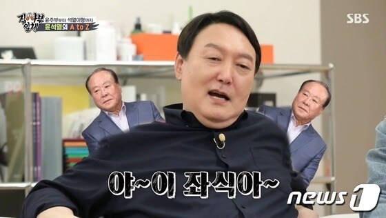 윤석열 전 검찰총장이 19일 SBS 예능프로그램 '집사부일체'에 출연해 방송하고 있다.(SBS 제공)© 뉴스1