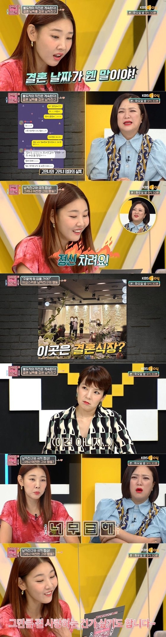 KBS Joy '연애의 참견3' 방송 화면 갈무리 © 뉴스1