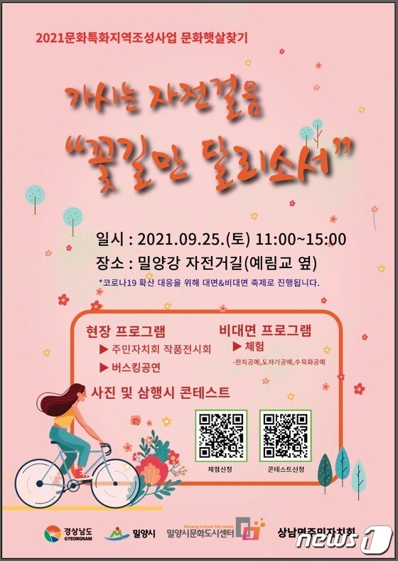 오는 25일 개최되는 밀양강자전거길 가우라축제 홍보 포스터 (밀양시 제공) © 뉴스1