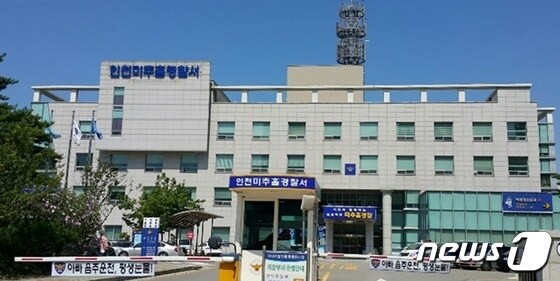 인천미추홀경찰서 전경(인천경찰청 제공)2021.9.24/뉴스1 © News1 박아론 기자