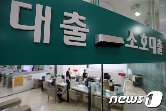  서울시내 한 시중은행 대출 창구. 2021.9.24/뉴스1 © News1 박세연 기자
