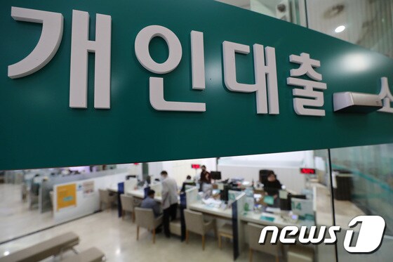 서울시내 한 시중은행 대출 창구.© News1 박세연 기자