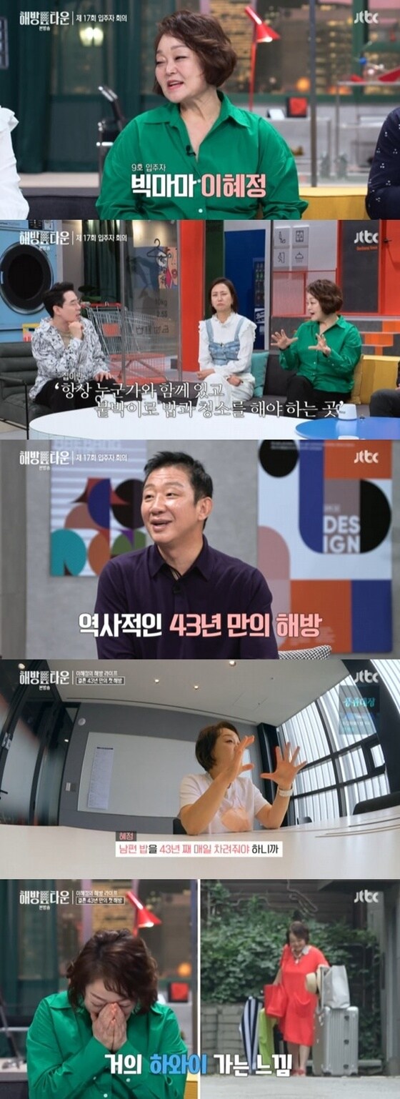JTBC '내가 나로 돌아가는 곳 - 해방타운' © 뉴스1