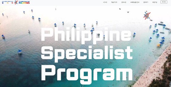 필리핀관광부, 필리핀 스페셜리스트 프로그램 론칭