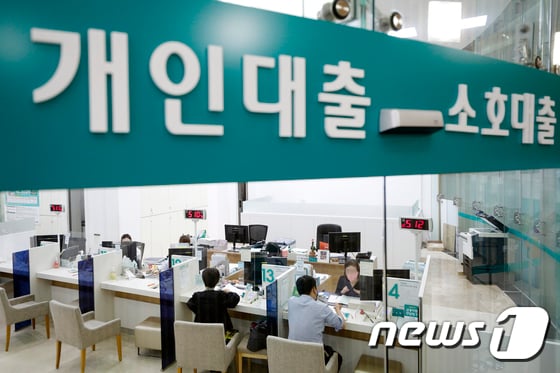 서울시내 은행 대출창구.© News1 안은나 기자
