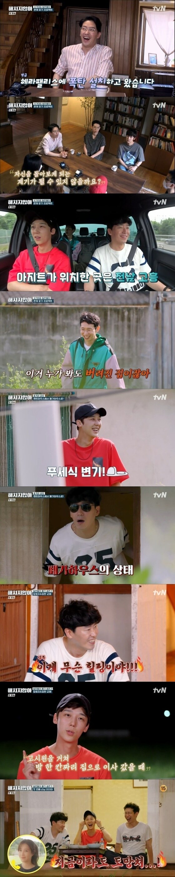 tvN '해치지 않아' © 뉴스1