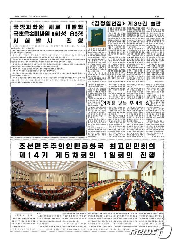 (평양 노동신문=뉴스1) = 북한이 새로 개발했다는 극초음속미사일을 29일 공개했다. 노동당 기관지 노동신문은 이 미사일의 이름이 '화성-8'형이라며 관련 사진을 보도했다. 북한은 전날 자강도에서 1발의 미사일을 발사했으며, 우리 군은 이를 '단거리 미사일'로 파악된다고 밝힌 바 있다. [국내에서만 사용가능. 재배포 금지. DB 금지. For Use Only in the Republic of Korea. Redistribution Prohibited] rodongphoto@news1.kr