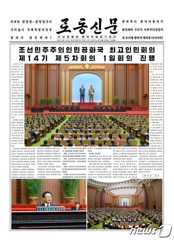 (평양 노동신문=뉴스1) = 북한이 어제인 28일 우리의 국회격인 최고인민회의를 개최했다고 29일 노동당 기관지 노동신문이 보도했다. 신문은 