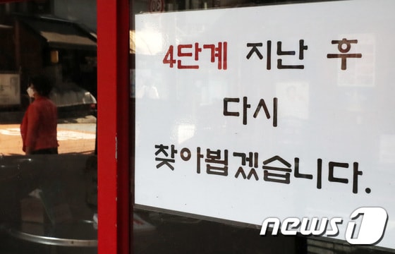 서울 서대문구의 한 식당의 문이 닫혀 있다. 2021.9.30/뉴스1 © News1 조태형 기자