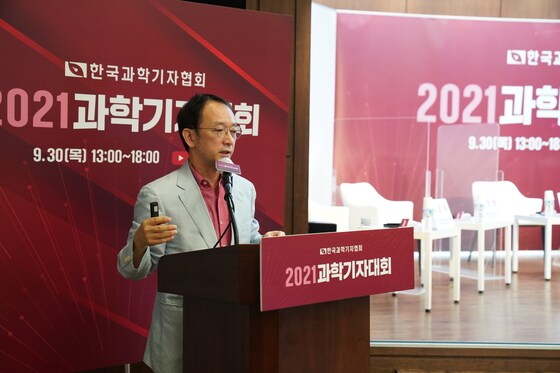 염한웅 국가과학기술자문회의 부의장이 30일 개최된 2021과학기자대회에서 발표하고 있다. (한국과학기자협회 제공) 2021.09.30 /뉴스1