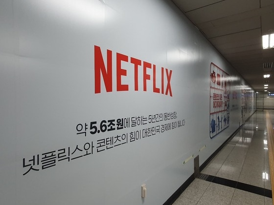 넷플릭스가 서울 여의도 국회의사당역 내 게시한 마케팅 광고. 넷플릭스는 