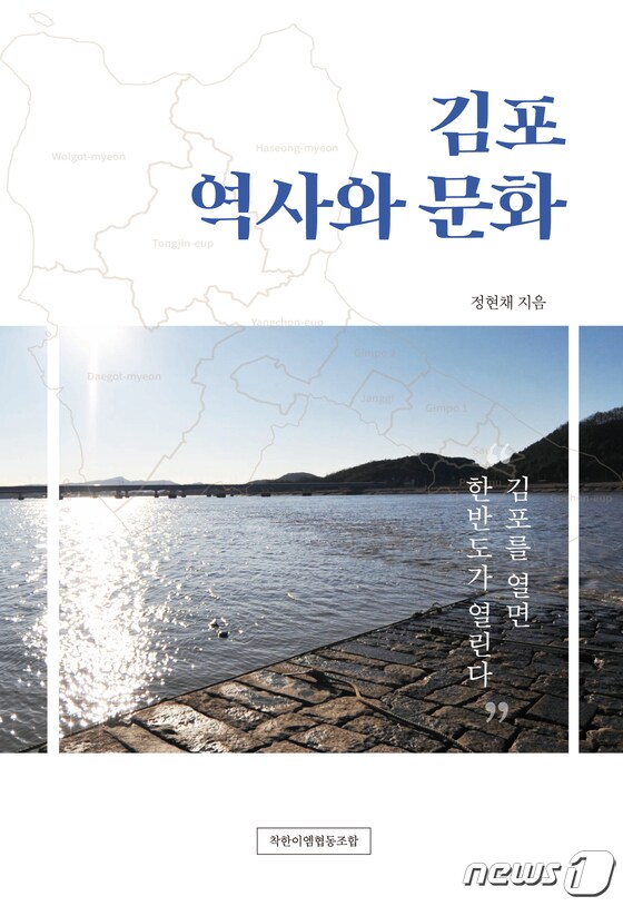 김포 역사와 문화 표지© 뉴스1