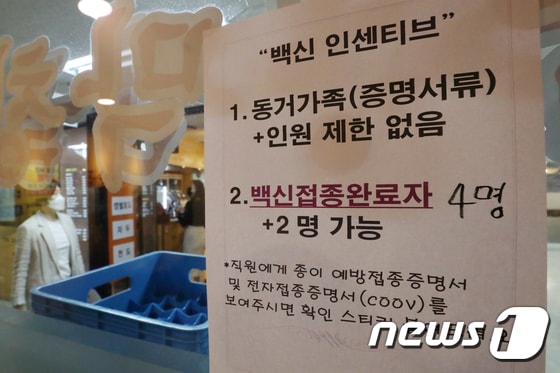 7일 서울의 한 식당에 백신 접종 인센티브에 따른 모임인원 완화 관련 안내문이 붙어 있다. 2021.9.7/뉴스1 © News1 민경석 기자