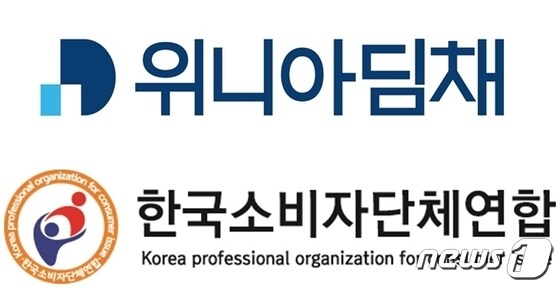 위니아딤채와 한국소비자단체연합 로고. © 뉴스1