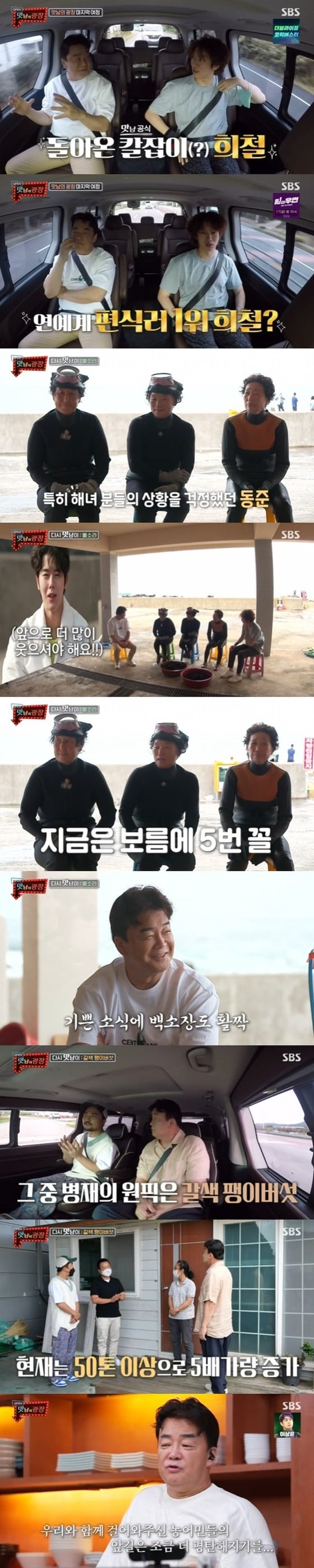 SBS '맛남의 광장' © 뉴스1