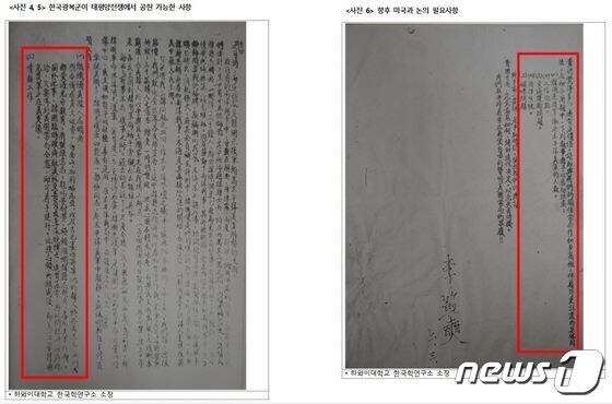 한국광복군의 대미 군사연대 문건 주요 내용 (국가보훈처 제공) © 뉴스1