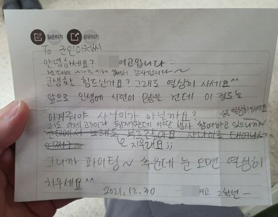 서울의 한 여고생이 군 장병에게 보낸 위문편지. (온라인 커뮤니티 갈무리) © 뉴스1
