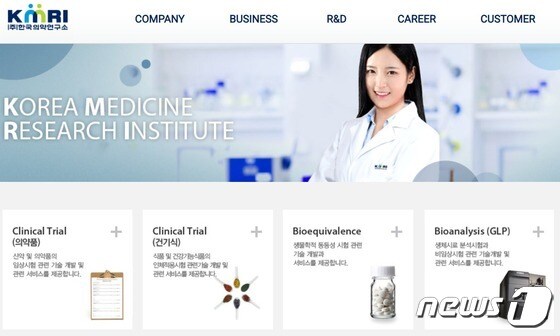 한국의약연구소 홈페이지. © 뉴스1