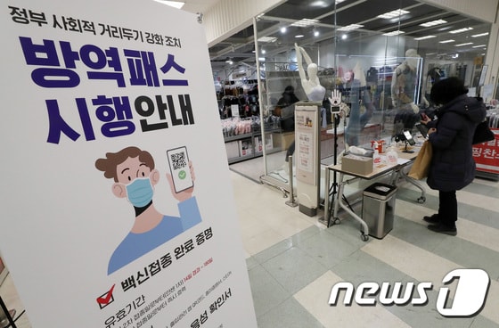 14일 오후 서울시내 한 대형마트에서 고객들이 출입전 방역패스를 확인하고 있다.  2022.1.14/뉴스1 © News1 박세연 기자