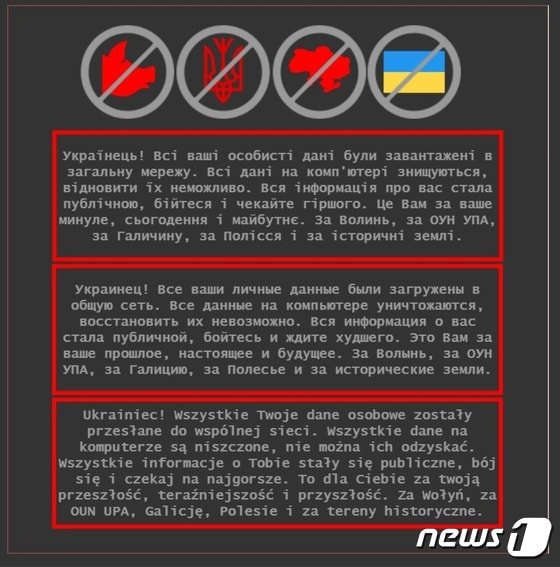 우크라이나의 정부 기관 웹사이트 70여개가 러시아 소행으로 추정되는 사이버 공격을 받았다. © 뉴스1 (트위터 캡처)