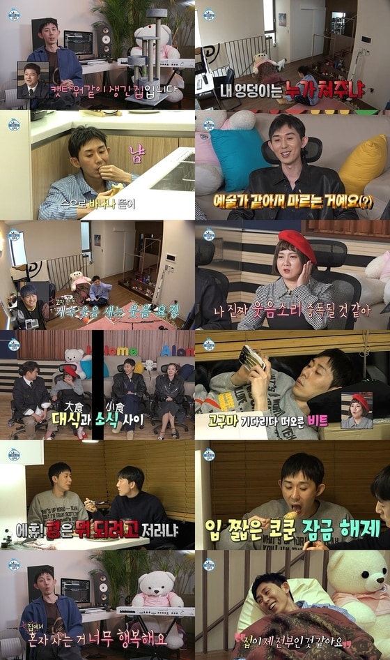 MBC '나 혼자 산다' 방송 화면 캡처 © 뉴스1