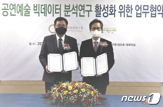 김대관 한국문화관광연구원장(왼쪽)과 문영호 예술경영지원센터 대표 © 뉴스1