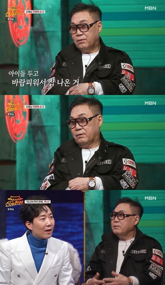 MBN '신과 한판' 방송 화면 갈무리 © 뉴스1