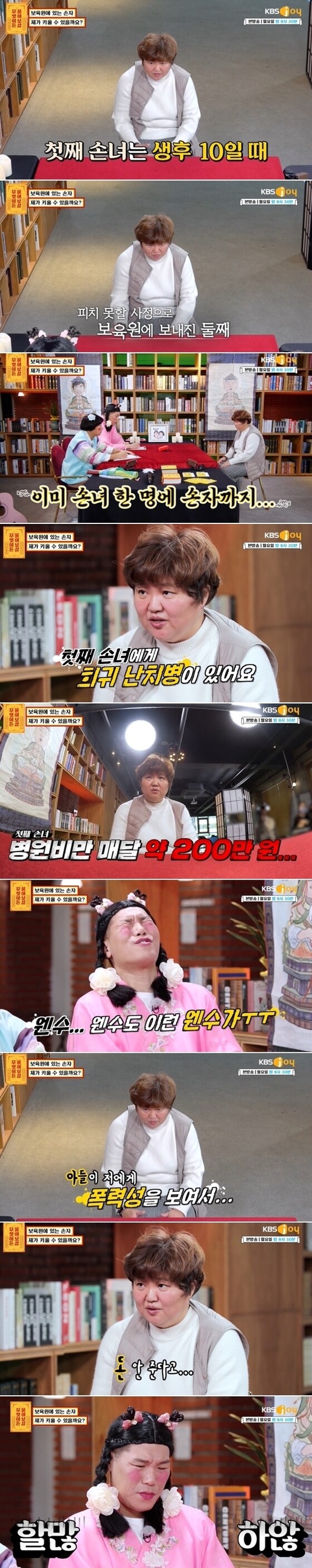 KBS joy 예능프로그램 '무엇이든 물어보살' 방송 화면 갈무리 © 뉴스1