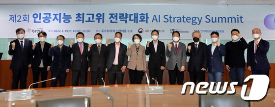 제2회 인공지능 최고위 전략회의 개최