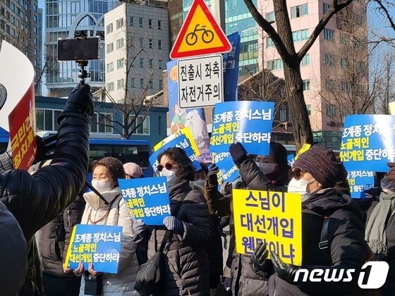 20일 오후 서울 종로구 수송동 조계사 맞은편에서 촛불시민연대가 '조계종 대선개입·정치개입 규탄 결의대회'를 진행하고 있다. © 뉴스1
