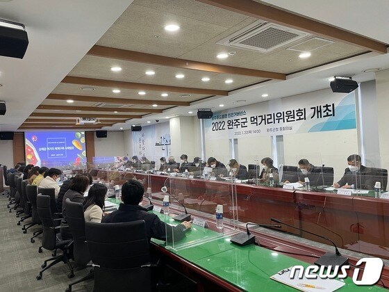전북 완주군이 20일 올해 첫 먹거리위원회를 개최하고 있다.(완주군제공)2022.1.20/© 뉴스1
