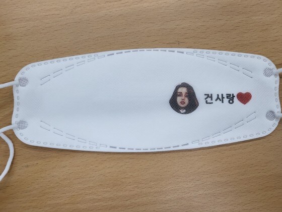 김건희씨 팬카페 '건사랑'에서 제작한 마스크. (카페 갈무리) © 뉴스1
