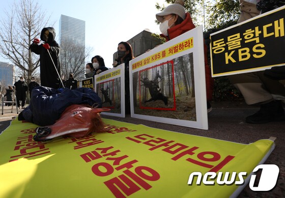 21일 오후 서울 여의도 KBS 본관 앞에서 한국동물보호연합 회원들의 기자회견/뉴스1 © News1