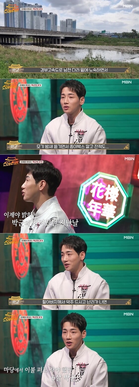MBN 예능 '신과 한판' 방송 화면 갈무리 © 뉴스1
