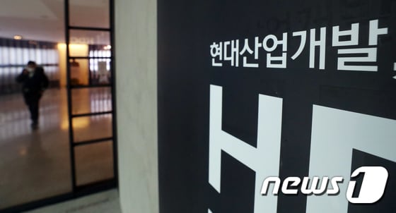 서울 용산구 HDC현대산업개발 본사. 2022.1.26/뉴스1 © News1 김명섭 기자