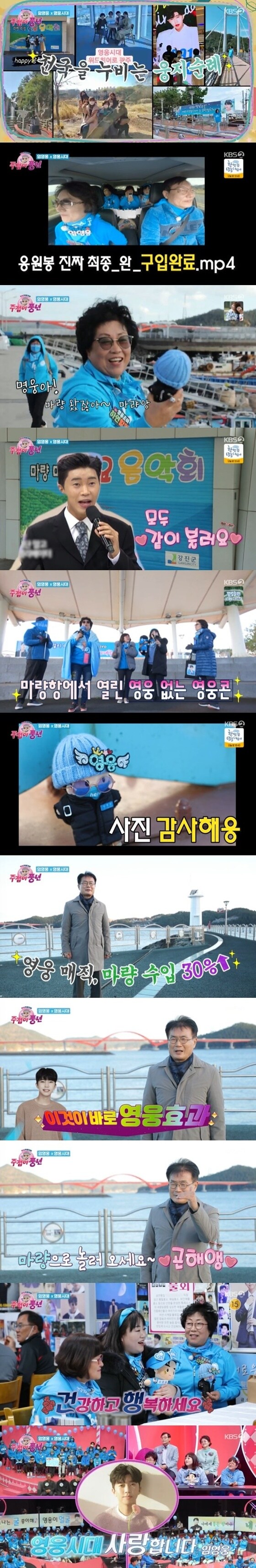 KBS 2TV '주접이 풍년' © 뉴스1