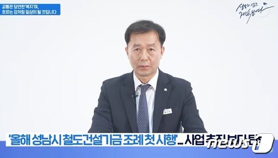 성남시 황규범 정책기획과장이 온라인 신년 시정브리핑을 하고 있다.(성남시 제공) © News1 