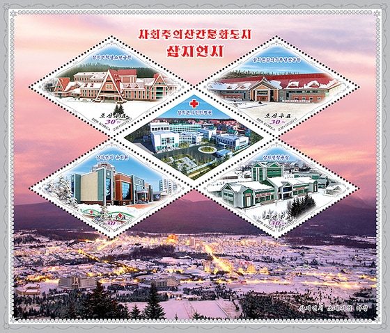 북한 조선우표사가 발행한 삼지연시 기념 우표(조선우표 갈무리).© 뉴스1