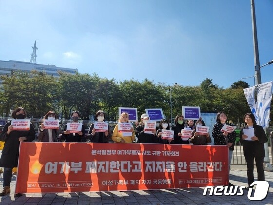 여성가족부폐지 저지를 위한 공동행동은 11일 오전 서울 용산구 대통령실 앞에서 기자회견을 열고 있다. 2022.10.11/뉴스1 © News1 유민주 기자